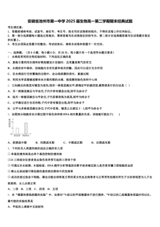 安徽省池州市第一中学2025届生物高一第二学期期末经典试题含解析
