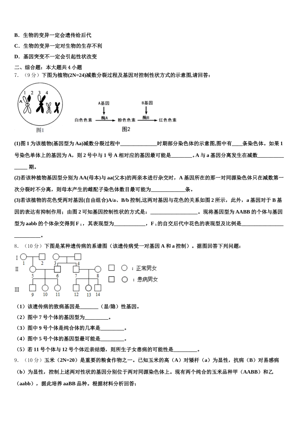 安徽省天长中学2025届高一生物第二学期期末检测模拟试题含解析_第2页