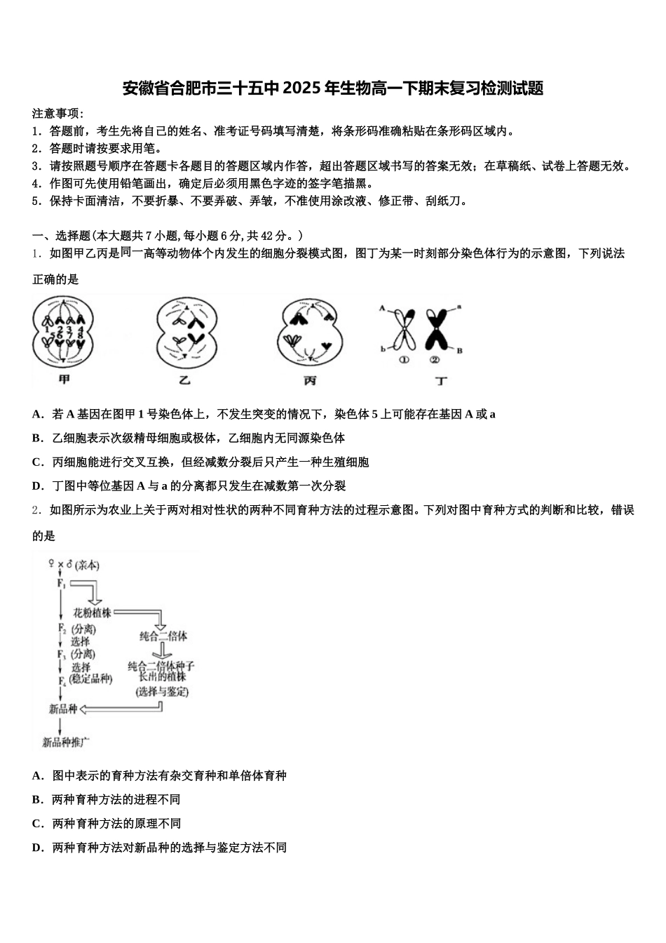 安徽省合肥市三十五中2025年生物高一下期末复习检测试题含解析_第1页