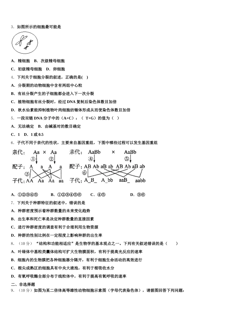 安徽省合肥市三十五中2025年生物高一下期末复习检测试题含解析_第2页
