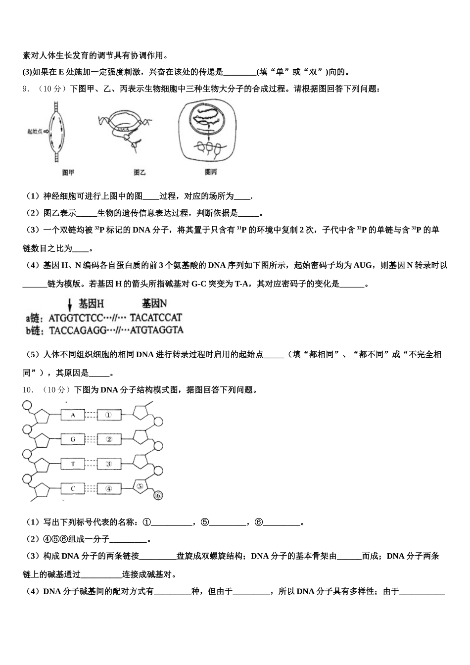 2025届安徽省淮北市相山区淮北市第一中学高一下生物期末调研试题含解析_第3页