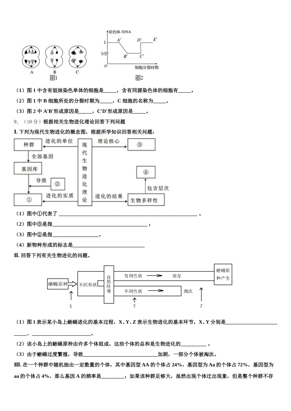 安徽省合肥三中2025年高一生物第二学期期末考试模拟试题含解析_第3页