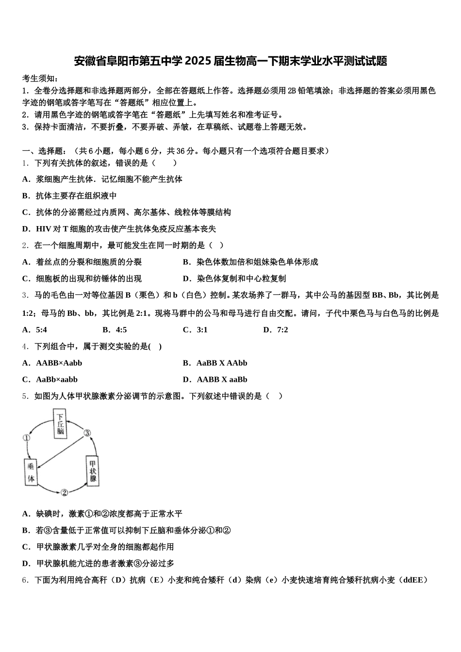 安徽省阜阳市第五中学2025届生物高一下期末学业水平测试试题含解析_第1页