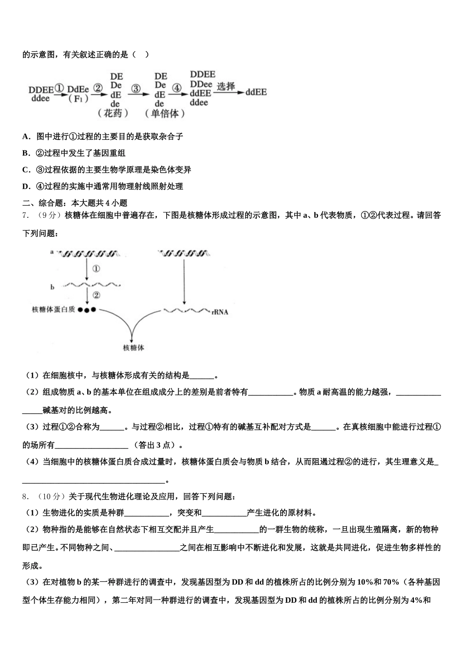 安徽省阜阳市第五中学2025届生物高一下期末学业水平测试试题含解析_第2页