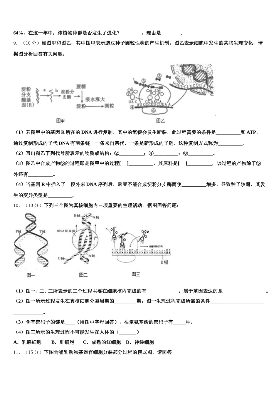 安徽省阜阳市第五中学2025届生物高一下期末学业水平测试试题含解析_第3页