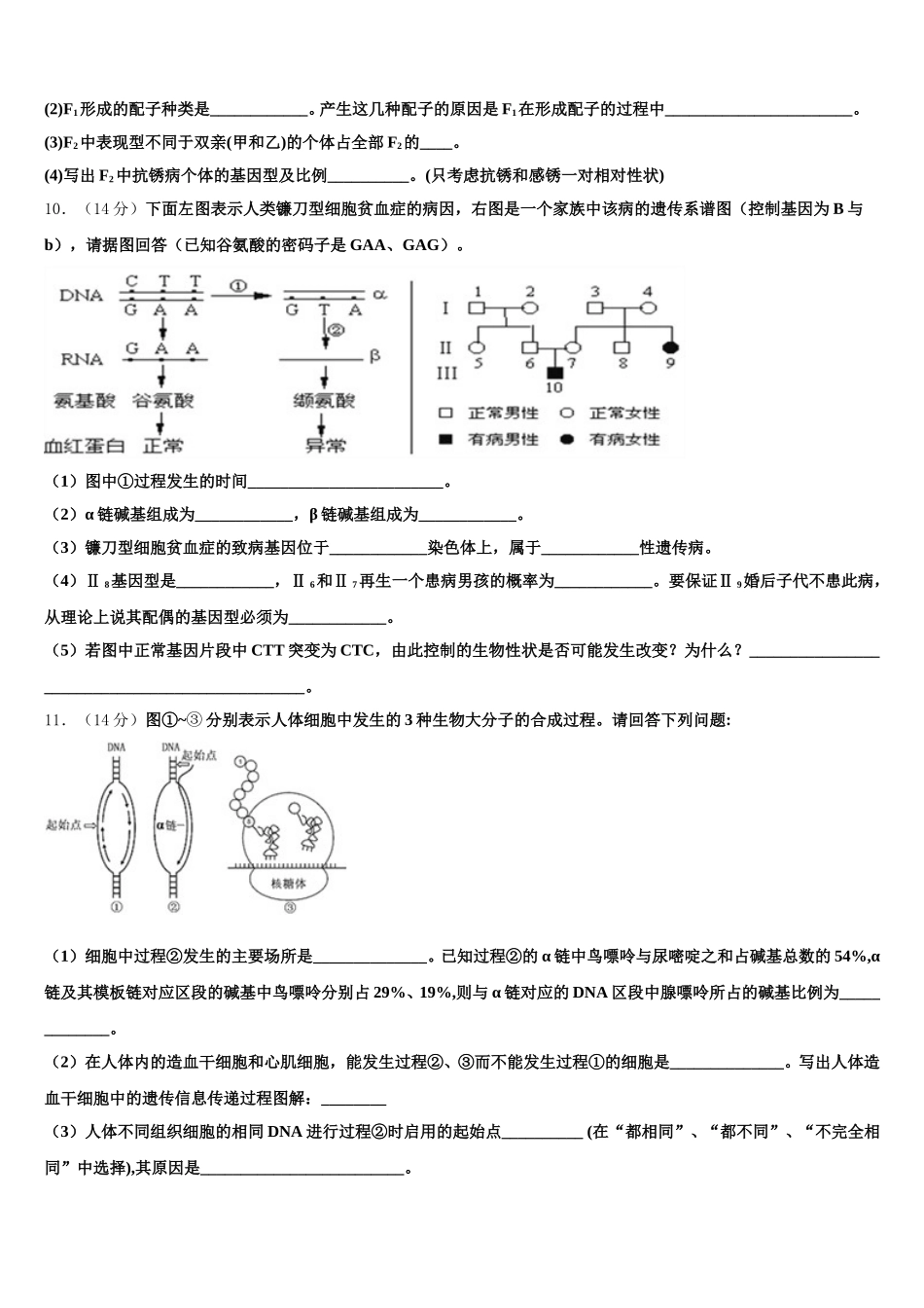 2025年安徽省合肥市肥东县新城高升学校生物高一第二学期期末教学质量检测模拟试题含解析_第3页