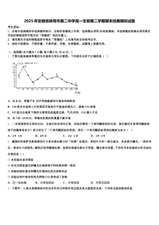 2025年安徽省蚌埠市第二中学高一生物第二学期期末经典模拟试题含解析