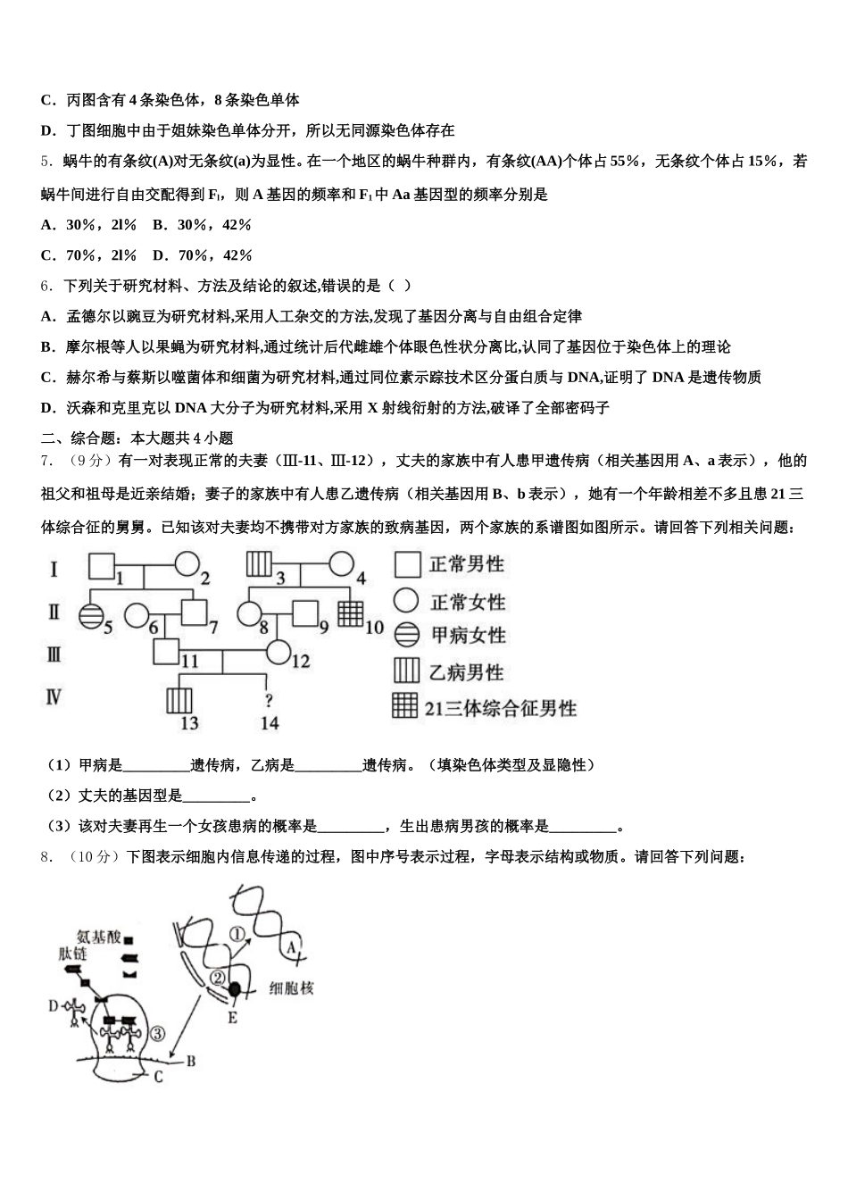 池州市重点中学2025年生物高一下期末检测试题含解析_第2页