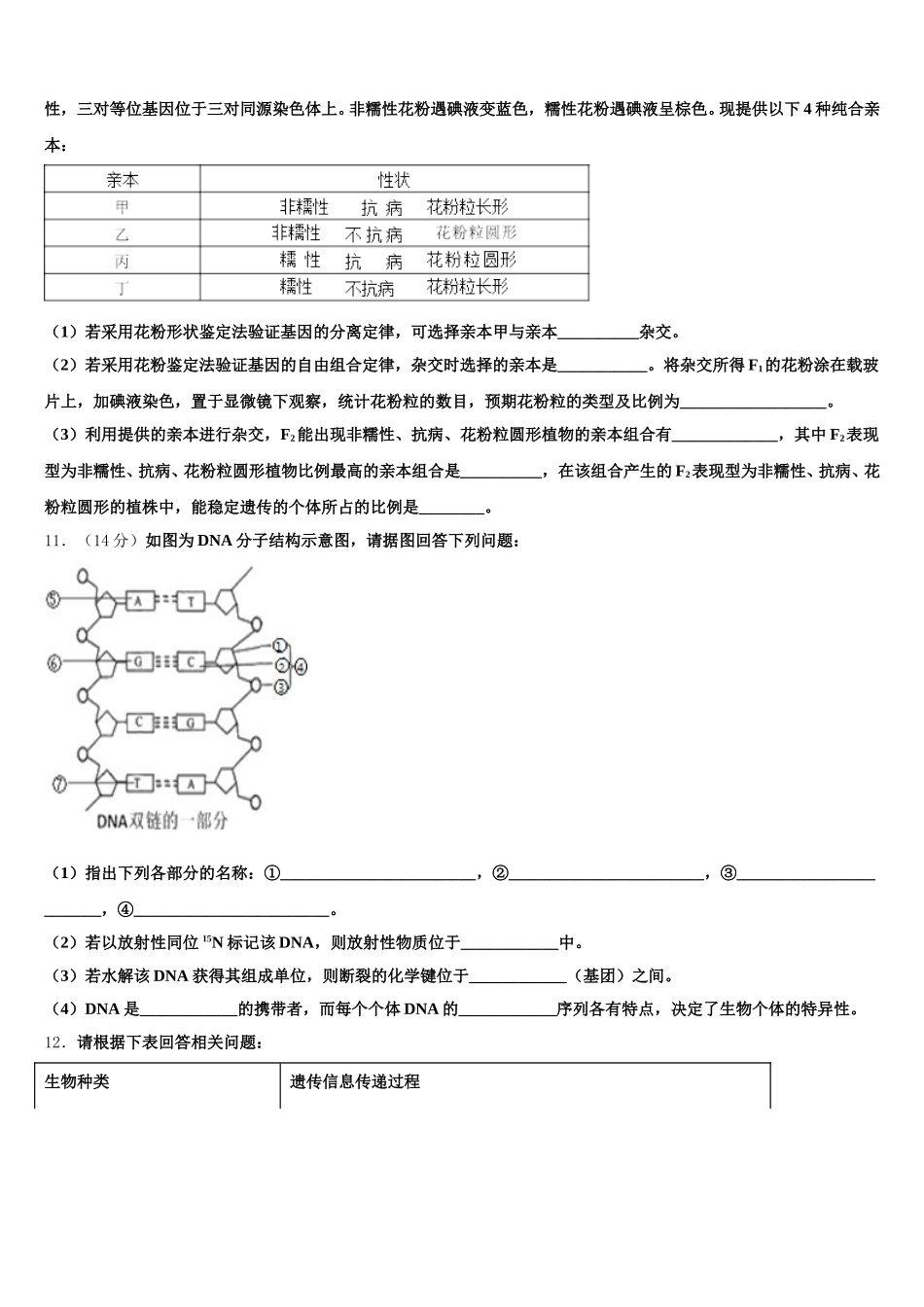 2025届安徽省六安三校生物高一第二学期期末质量跟踪监视试题含解析_第3页