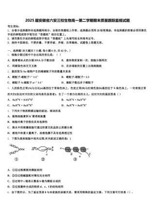 2025届安徽省六安三校生物高一第二学期期末质量跟踪监视试题含解析