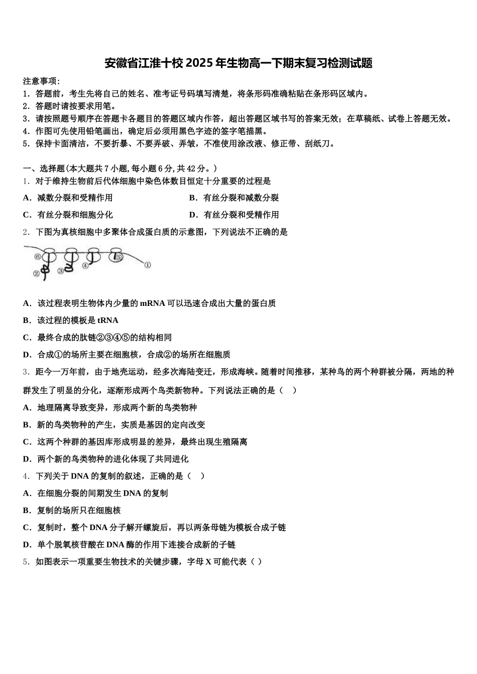 安徽省江淮十校2025年生物高一下期末复习检测试题含解析_第1页