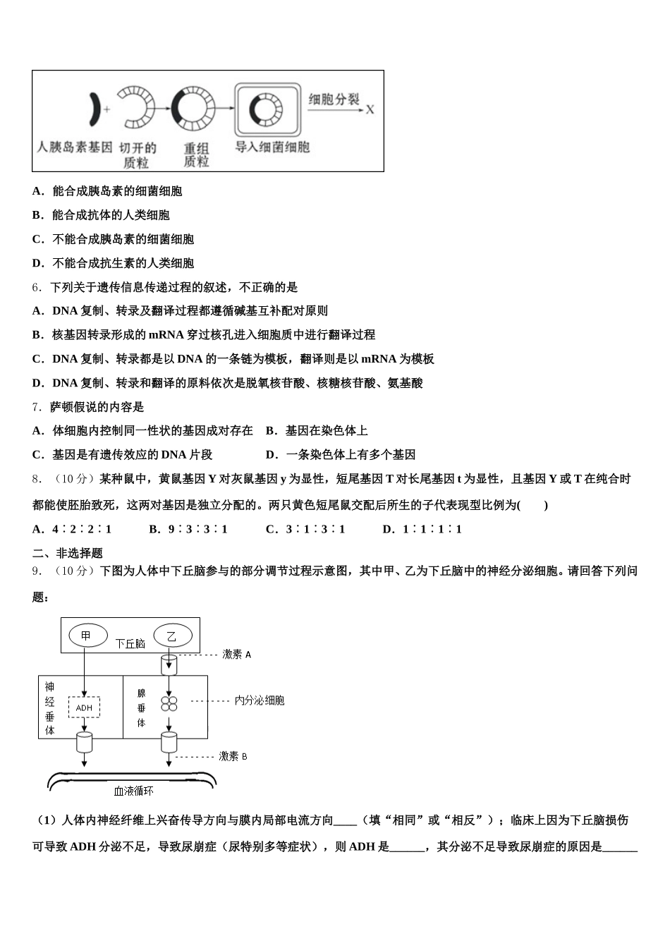 安徽省江淮十校2025年生物高一下期末复习检测试题含解析_第2页