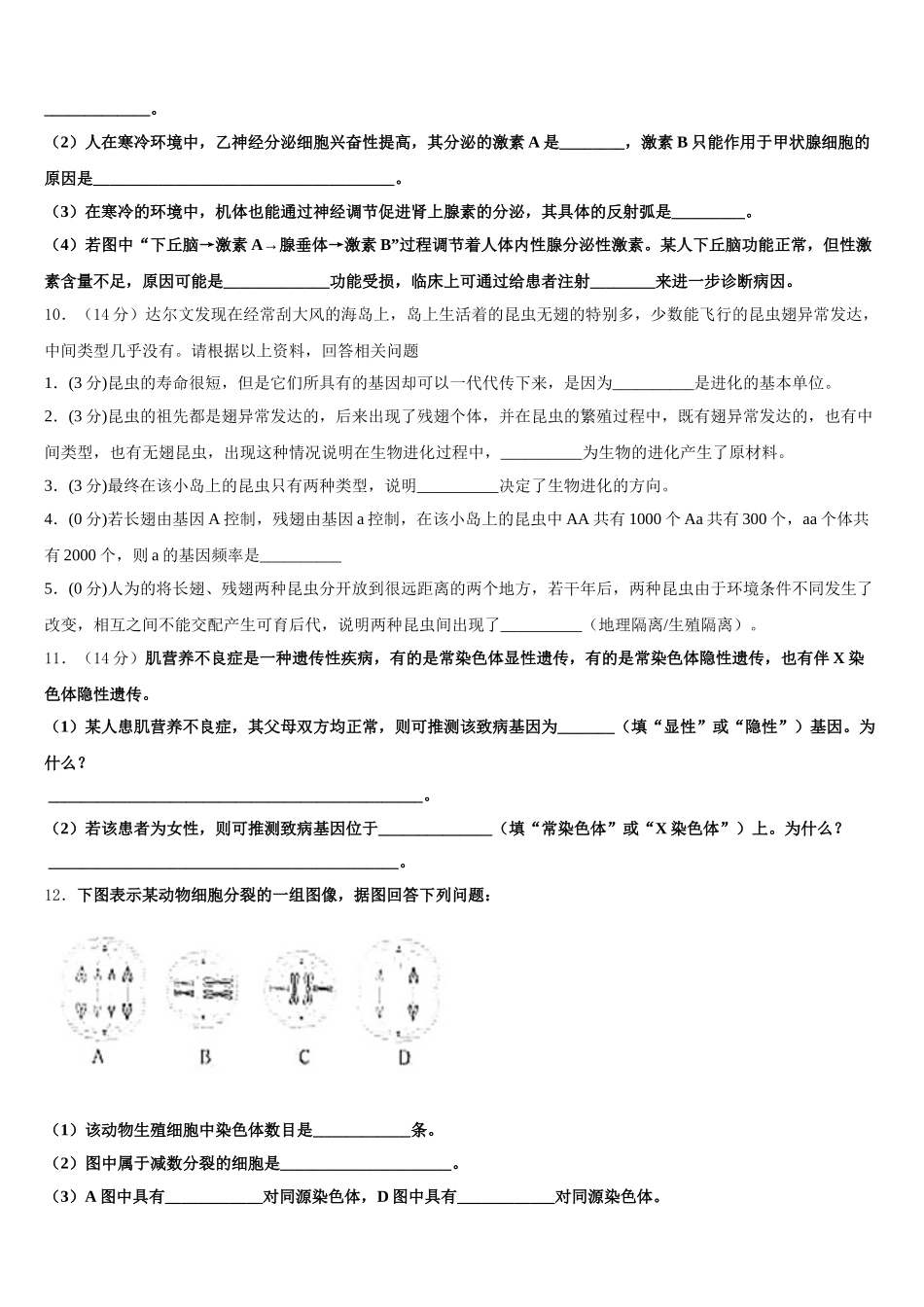 安徽省江淮十校2025年生物高一下期末复习检测试题含解析_第3页