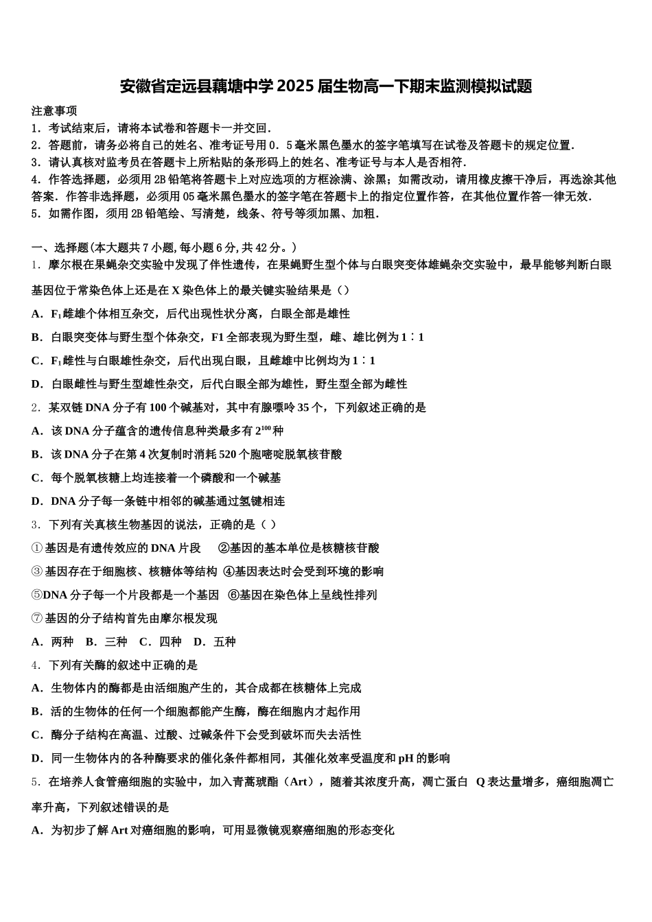 安徽省定远县藕塘中学2025届生物高一下期末监测模拟试题含解析_第1页