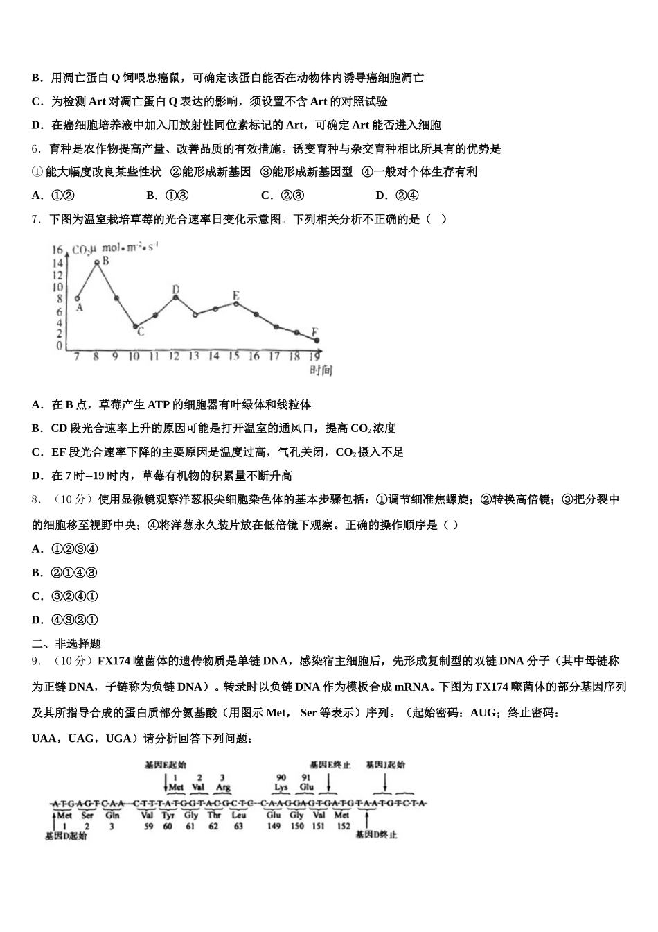 安徽省定远县藕塘中学2025届生物高一下期末监测模拟试题含解析_第2页