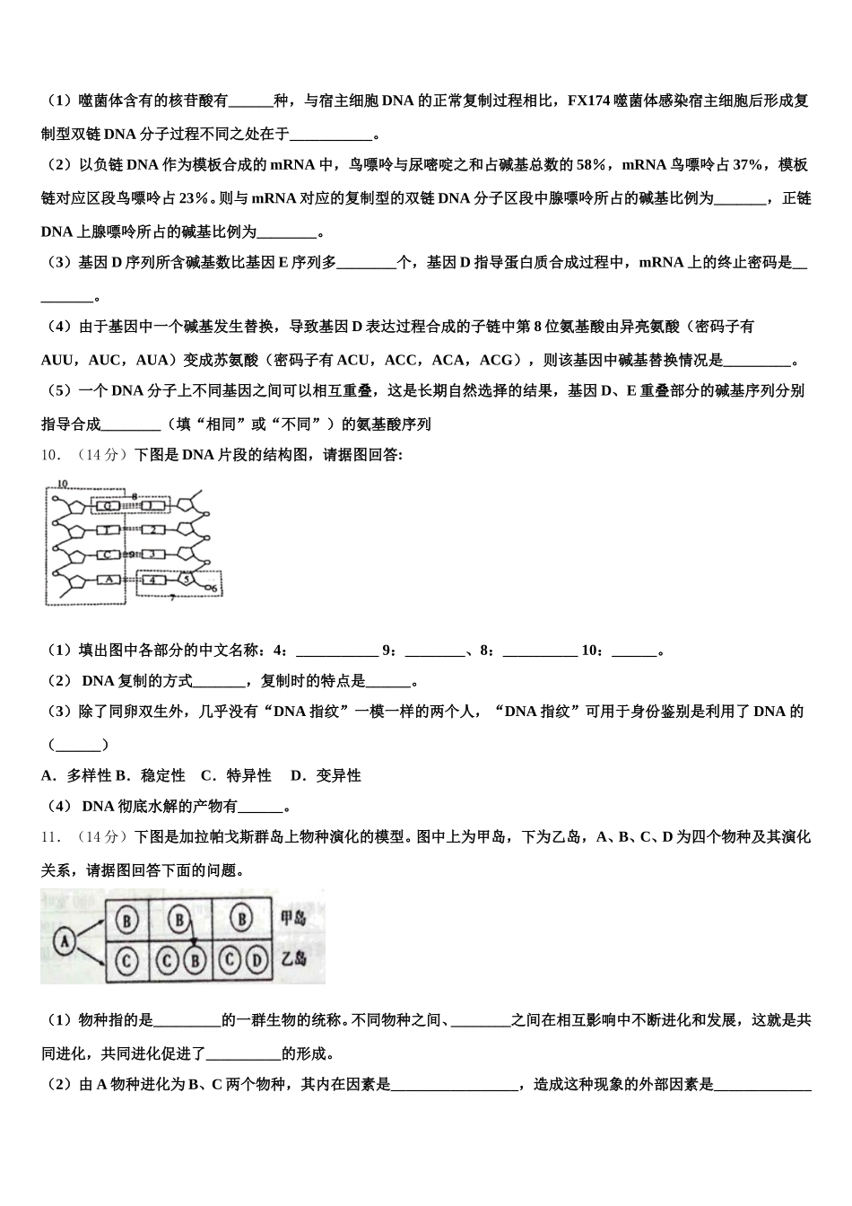 安徽省定远县藕塘中学2025届生物高一下期末监测模拟试题含解析_第3页