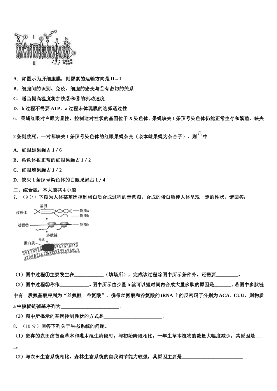 2024-2025学年安徽省淮北市实验高级中学高一下生物期末考试模拟试题含解析_第2页