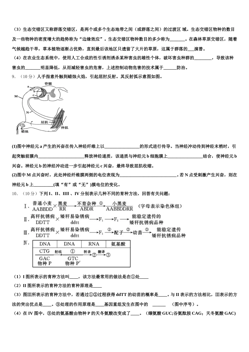 2024-2025学年安徽省淮北市实验高级中学高一下生物期末考试模拟试题含解析_第3页