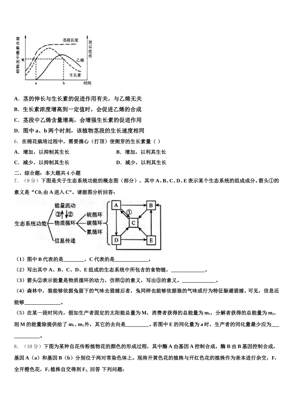 安徽省合肥市第二中学2024-2025学年生物高一第二学期期末学业质量监测试题含解析_第2页