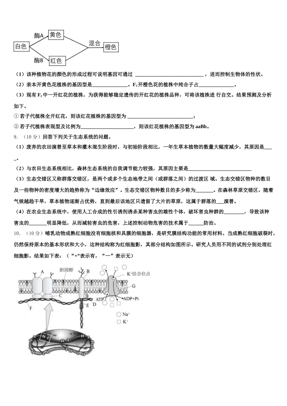安徽省合肥市第二中学2024-2025学年生物高一第二学期期末学业质量监测试题含解析_第3页