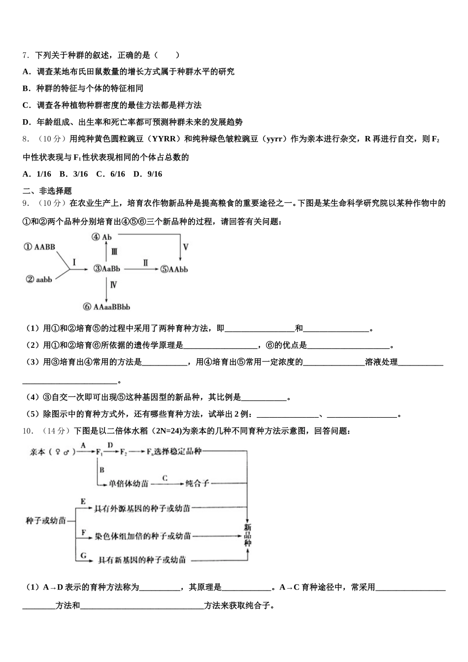 2024-2025学年安徽省浮山中学等重点名校高一生物第二学期期末经典试题含解析_第2页