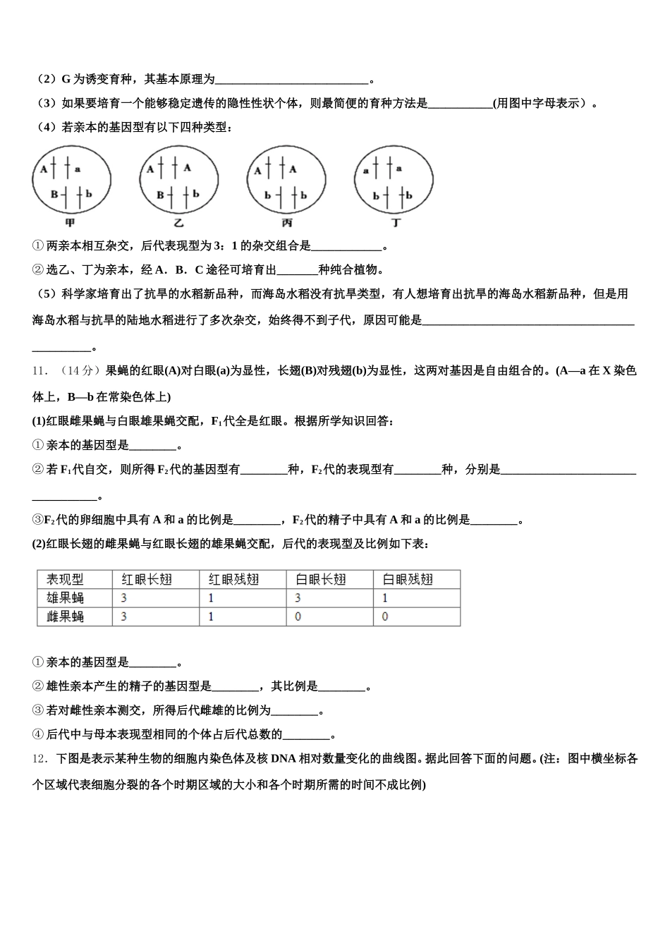 2024-2025学年安徽省浮山中学等重点名校高一生物第二学期期末经典试题含解析_第3页