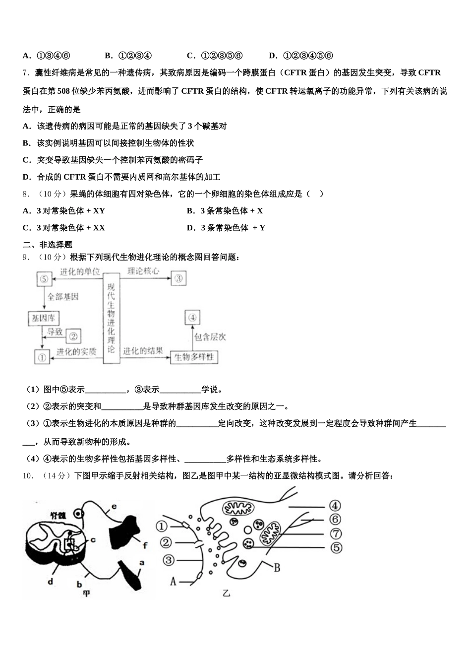 2024-2025学年安徽省滁州市定远县西片三校高一下生物期末考试试题含解析_第2页