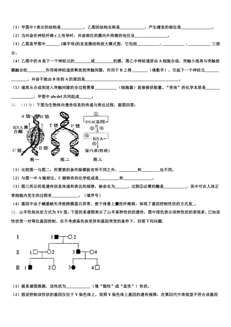 2024-2025学年安徽省滁州市定远县西片三校高一下生物期末考试试题含解析_第3页