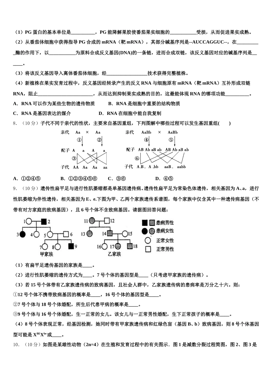 安徽省合肥市示范初中2024-2025学年生物高一第二学期期末达标检测模拟试题含解析_第2页