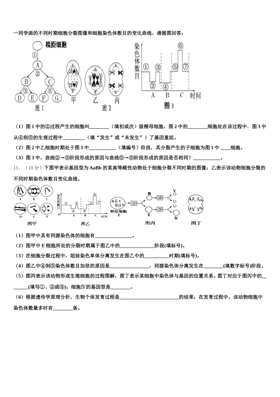安徽省合肥市示范初中2024-2025学年生物高一第二学期期末达标检测模拟试题含解析_第3页