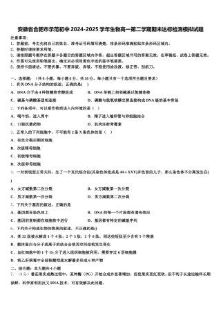 安徽省合肥市示范初中2024-2025学年生物高一第二学期期末达标检测模拟试题含解析