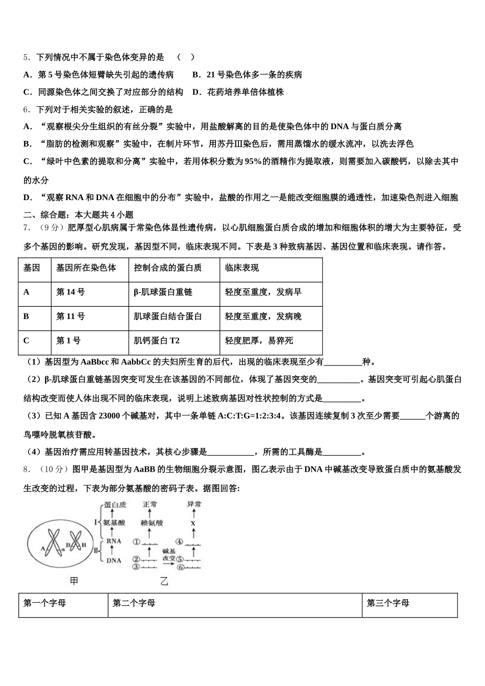 安徽省怀宁中学2024-2025学年生物高一下期末检测模拟试题含解析_第2页