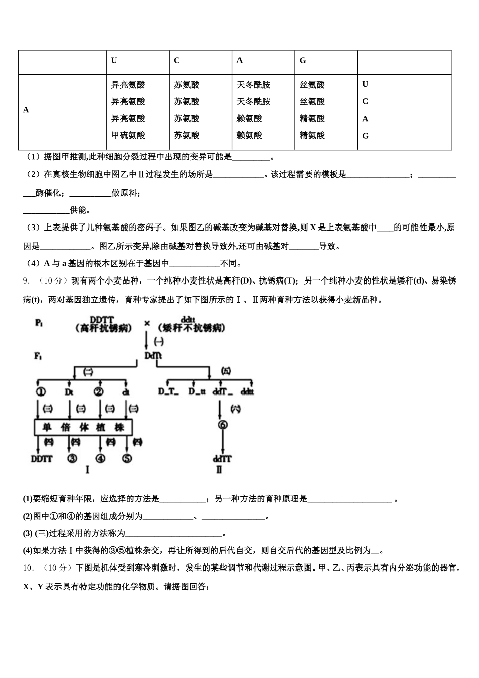 安徽省怀宁中学2024-2025学年生物高一下期末检测模拟试题含解析_第3页