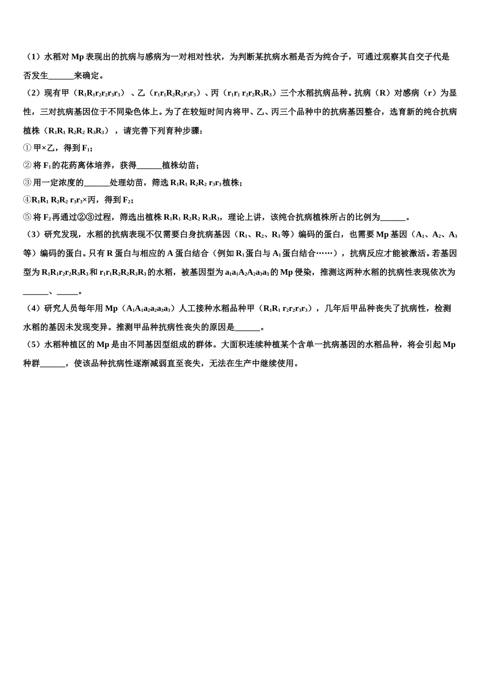 安徽省安庆市大观区第一中学2025年生物高一第二学期期末达标检测试题含解析_第3页
