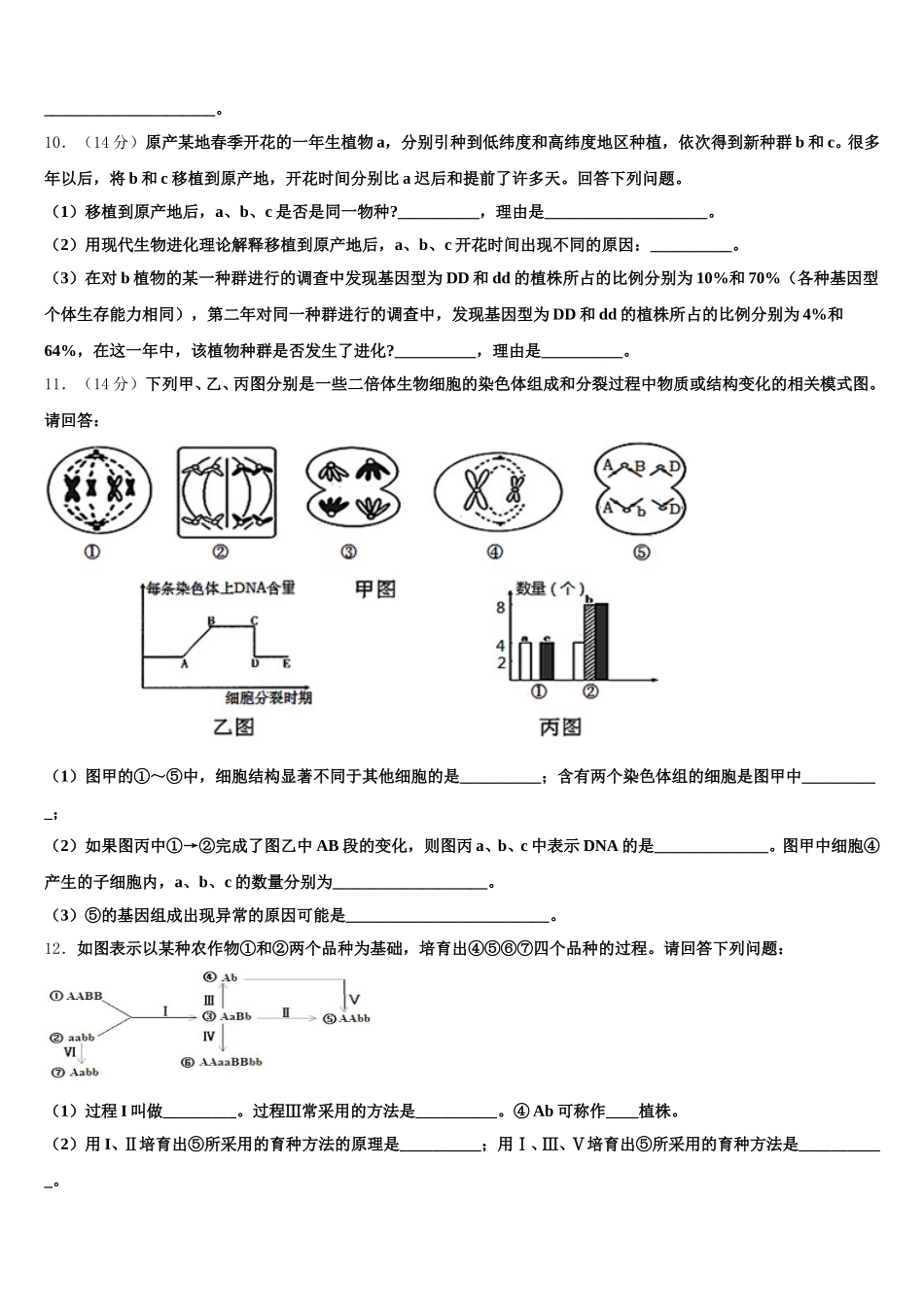 2025届安徽省六安市金安区第一中学生物高一第二学期期末教学质量检测模拟试题含解析_第3页