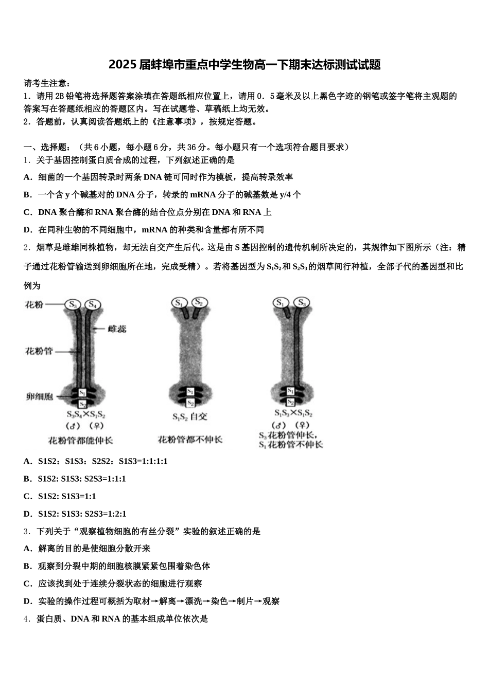 2025届蚌埠市重点中学生物高一下期末达标测试试题含解析_第1页