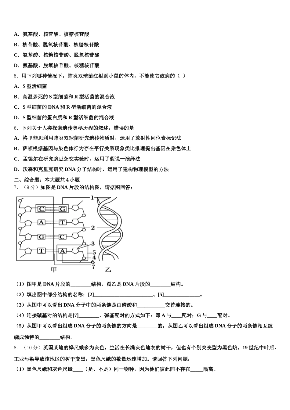 2025届蚌埠市重点中学生物高一下期末达标测试试题含解析_第2页