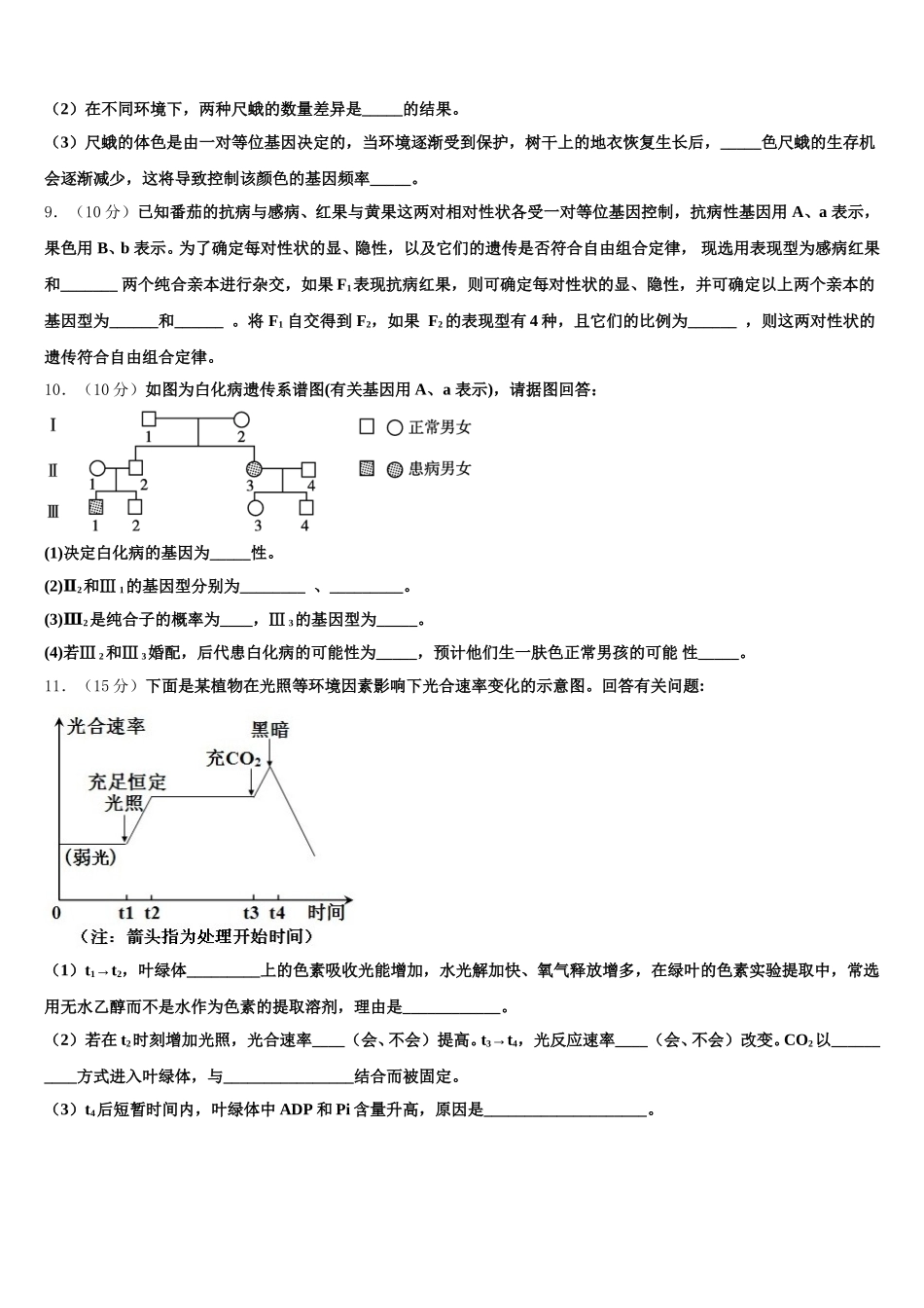 2025届蚌埠市重点中学生物高一下期末达标测试试题含解析_第3页