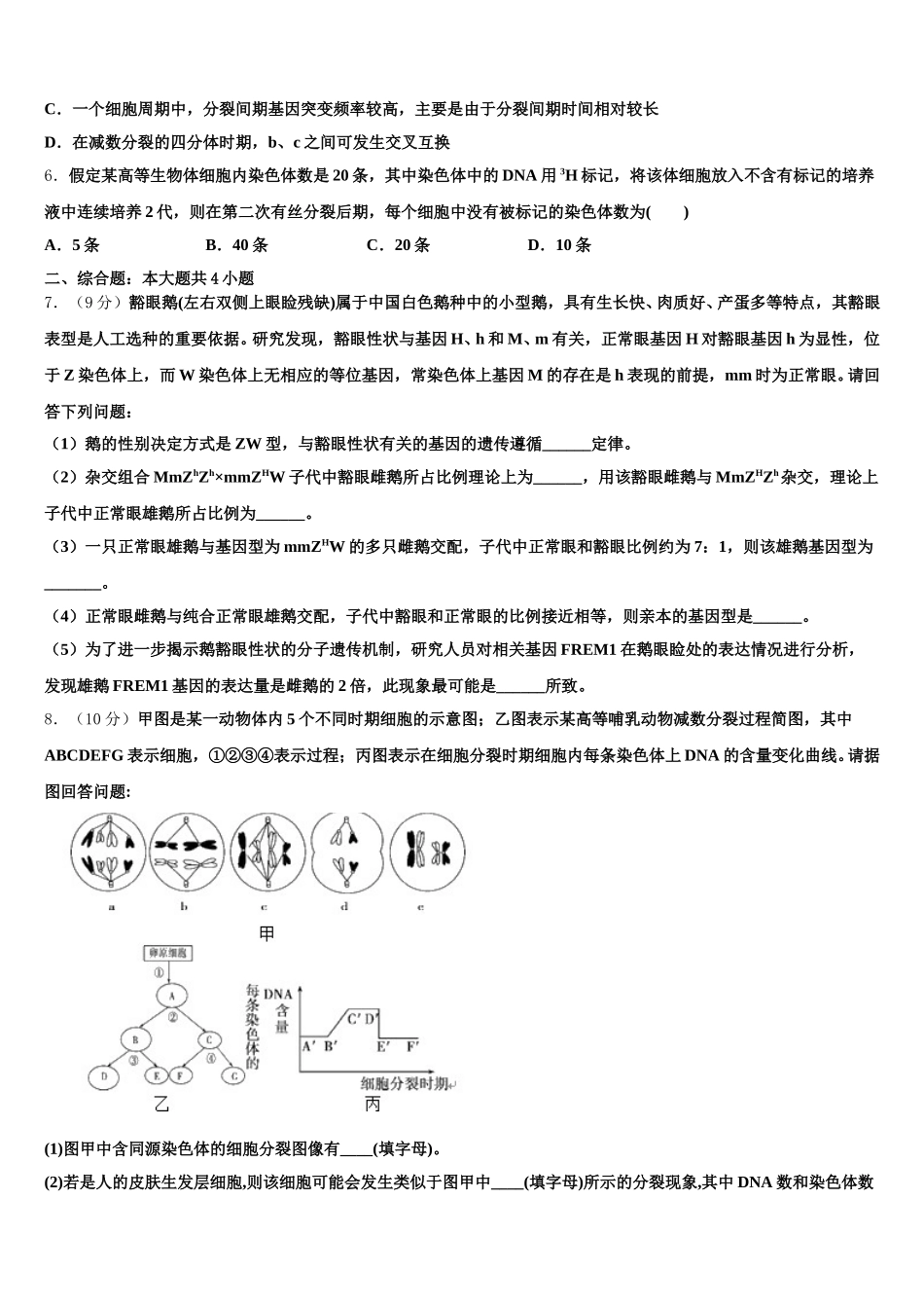 2024-2025学年安徽省六安二中、霍邱一中、金寨一中生物高一第二学期期末检测模拟试题含解析_第2页