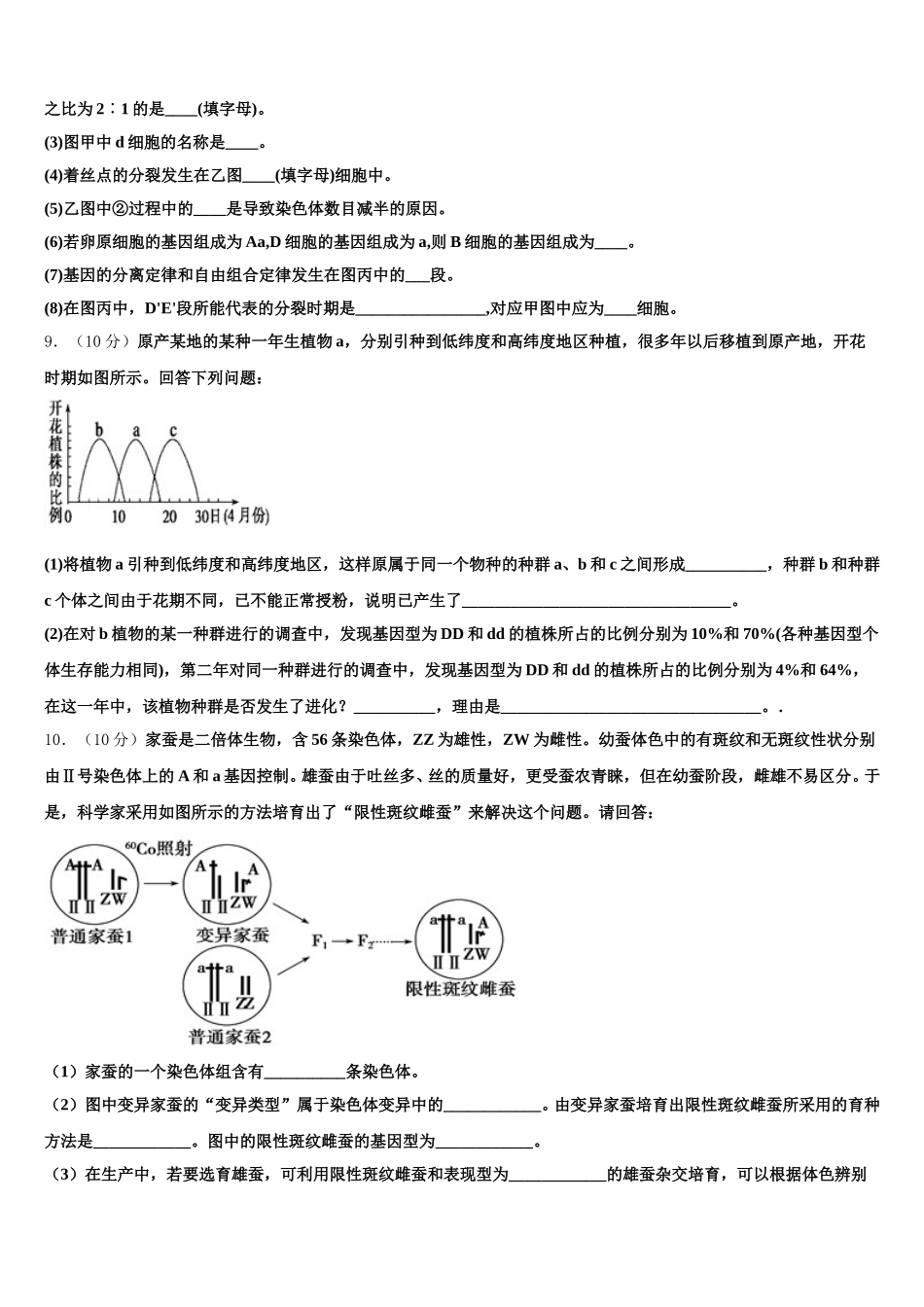 2024-2025学年安徽省六安二中、霍邱一中、金寨一中生物高一第二学期期末检测模拟试题含解析_第3页