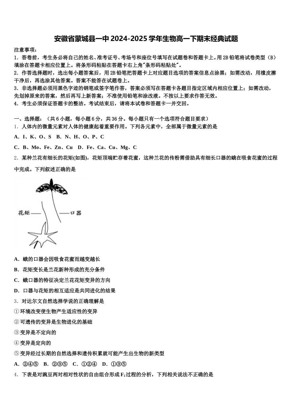 安徽省蒙城县一中2024-2025学年生物高一下期末经典试题含解析_第1页