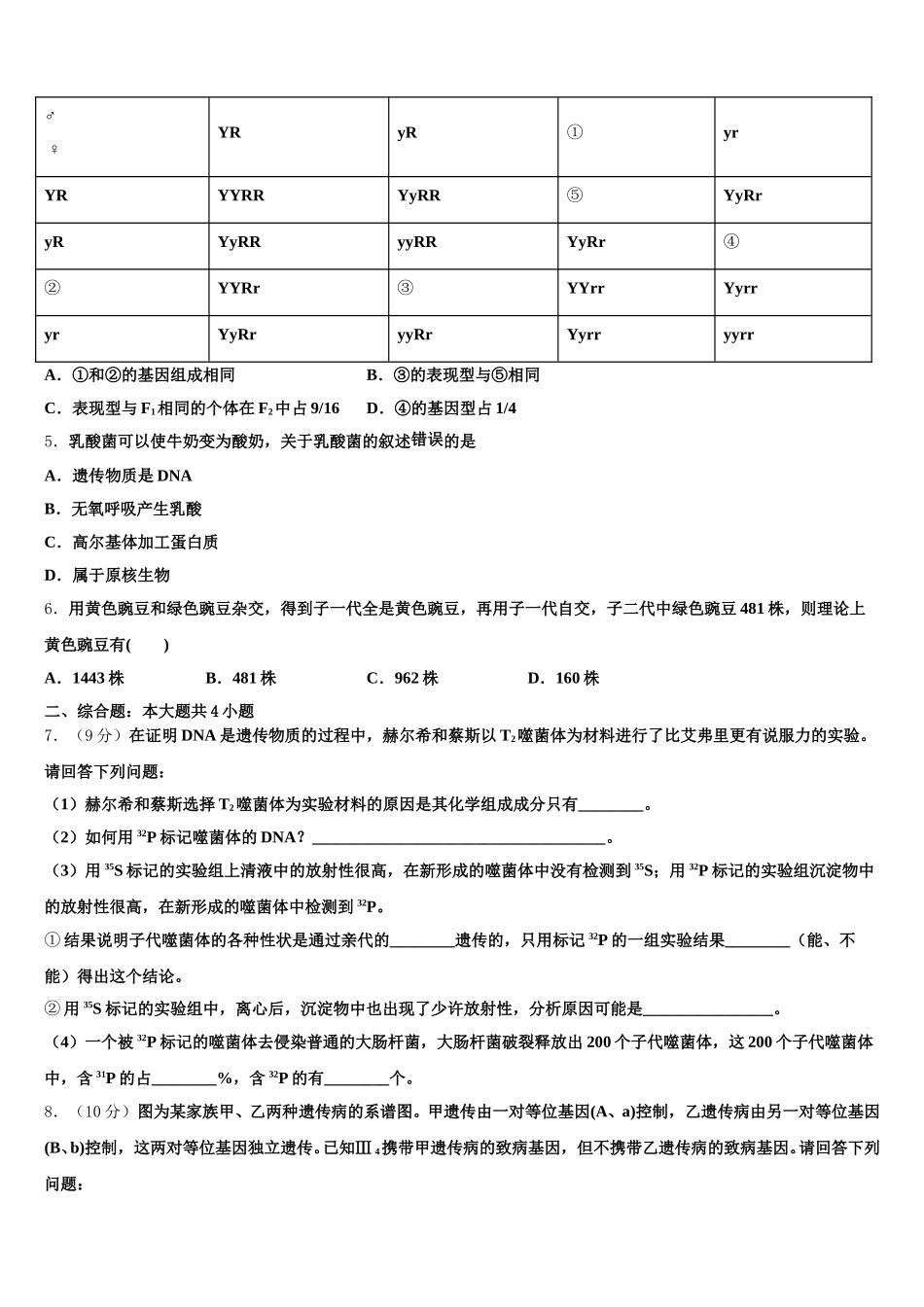 安徽省蒙城县一中2024-2025学年生物高一下期末经典试题含解析_第2页