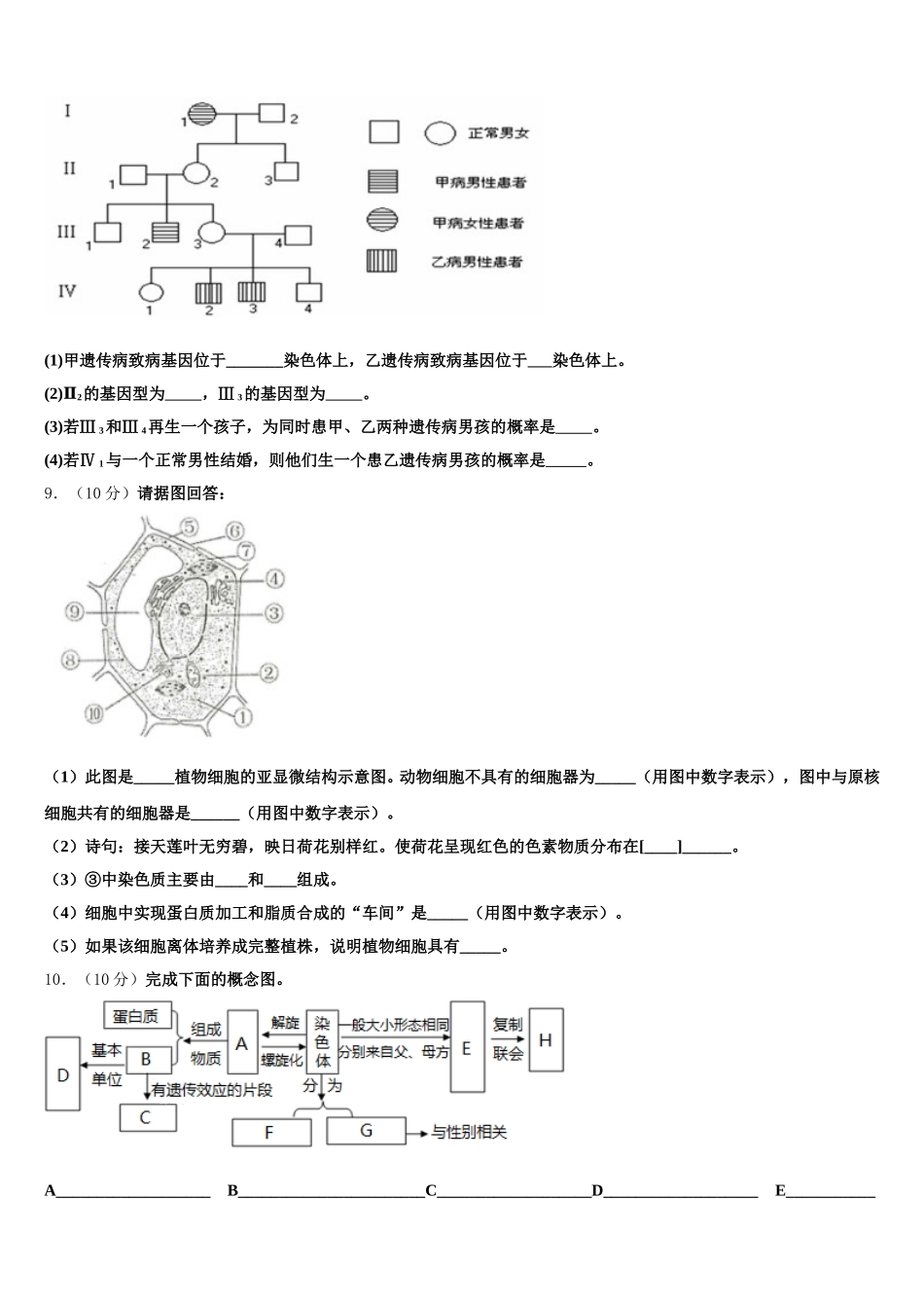 安徽省蒙城县一中2024-2025学年生物高一下期末经典试题含解析_第3页