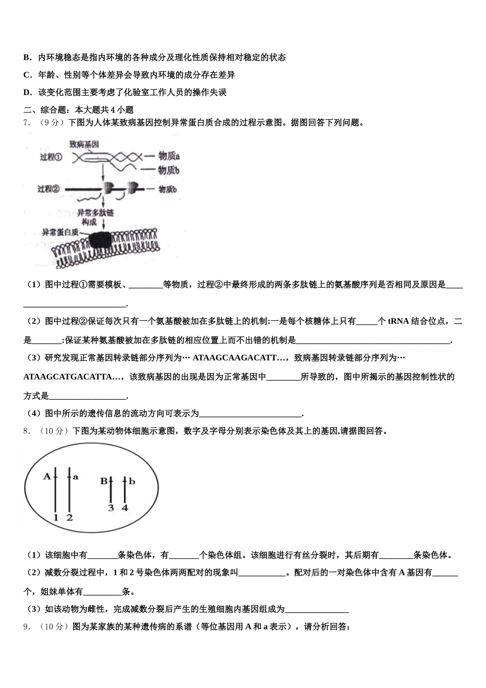 安徽省定远县炉桥中学2024-2025学年生物高一下期末调研试题含解析_第2页