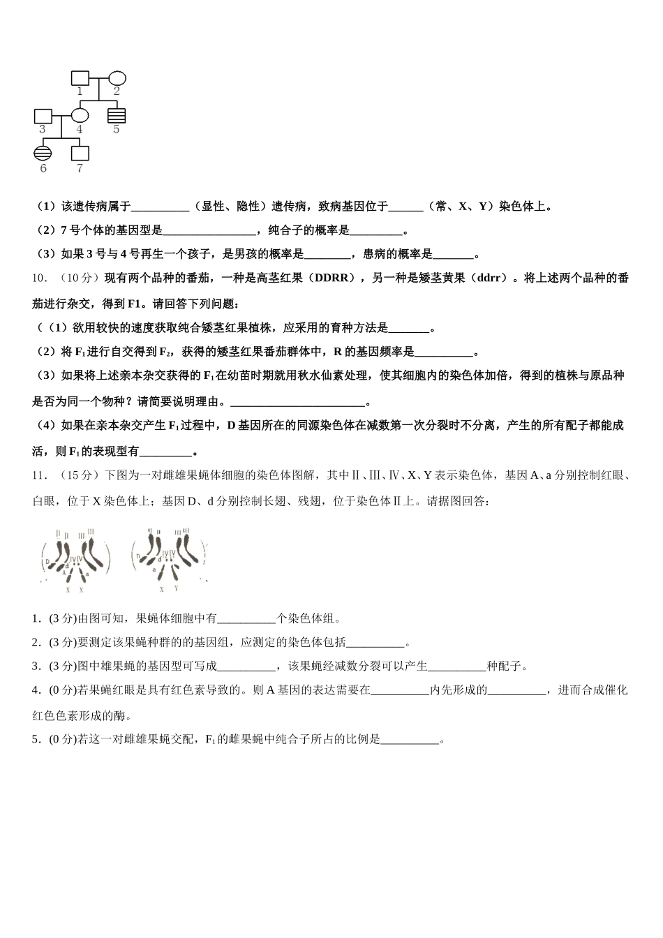 安徽省定远县炉桥中学2024-2025学年生物高一下期末调研试题含解析_第3页