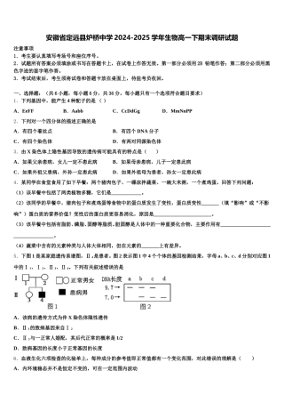 安徽省定远县炉桥中学2024-2025学年生物高一下期末调研试题含解析