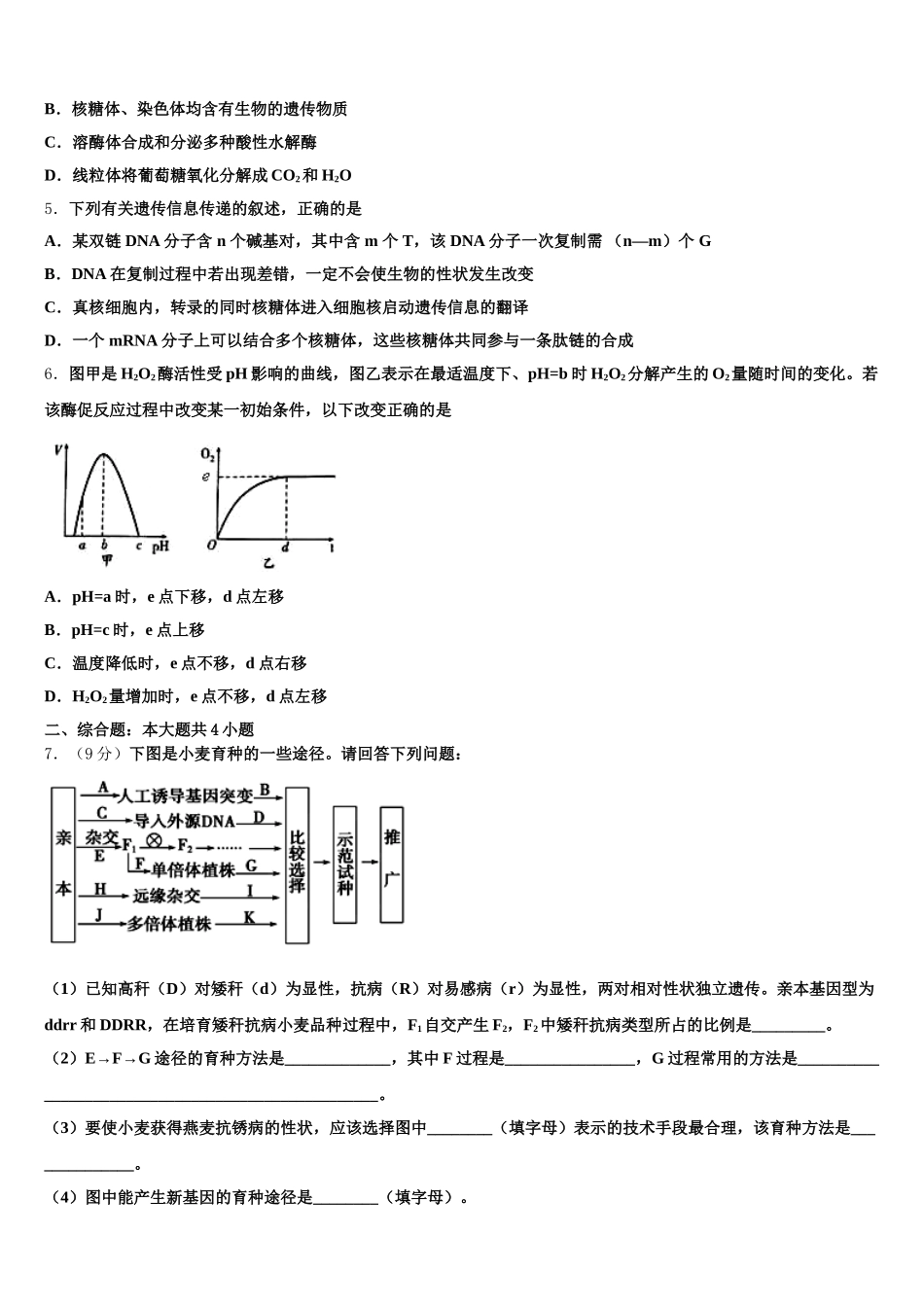 安徽省合肥市安徽师范大学附属中学2025届生物高一下期末经典模拟试题含解析_第2页