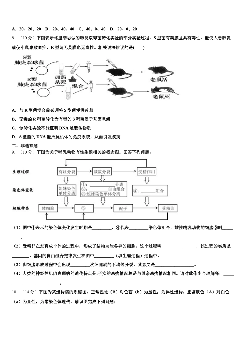 安徽省淮北市淮北师大附属实验中学2025年生物高一下期末学业水平测试模拟试题含解析_第2页