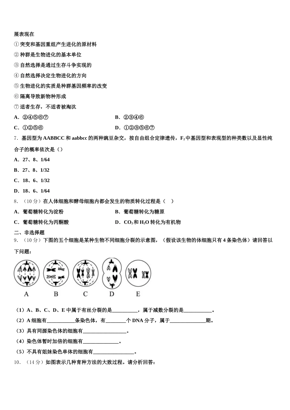 安徽省滁州三中2025年高一下生物期末经典模拟试题含解析_第2页