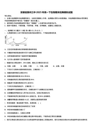 安徽省滁州三中2025年高一下生物期末经典模拟试题含解析